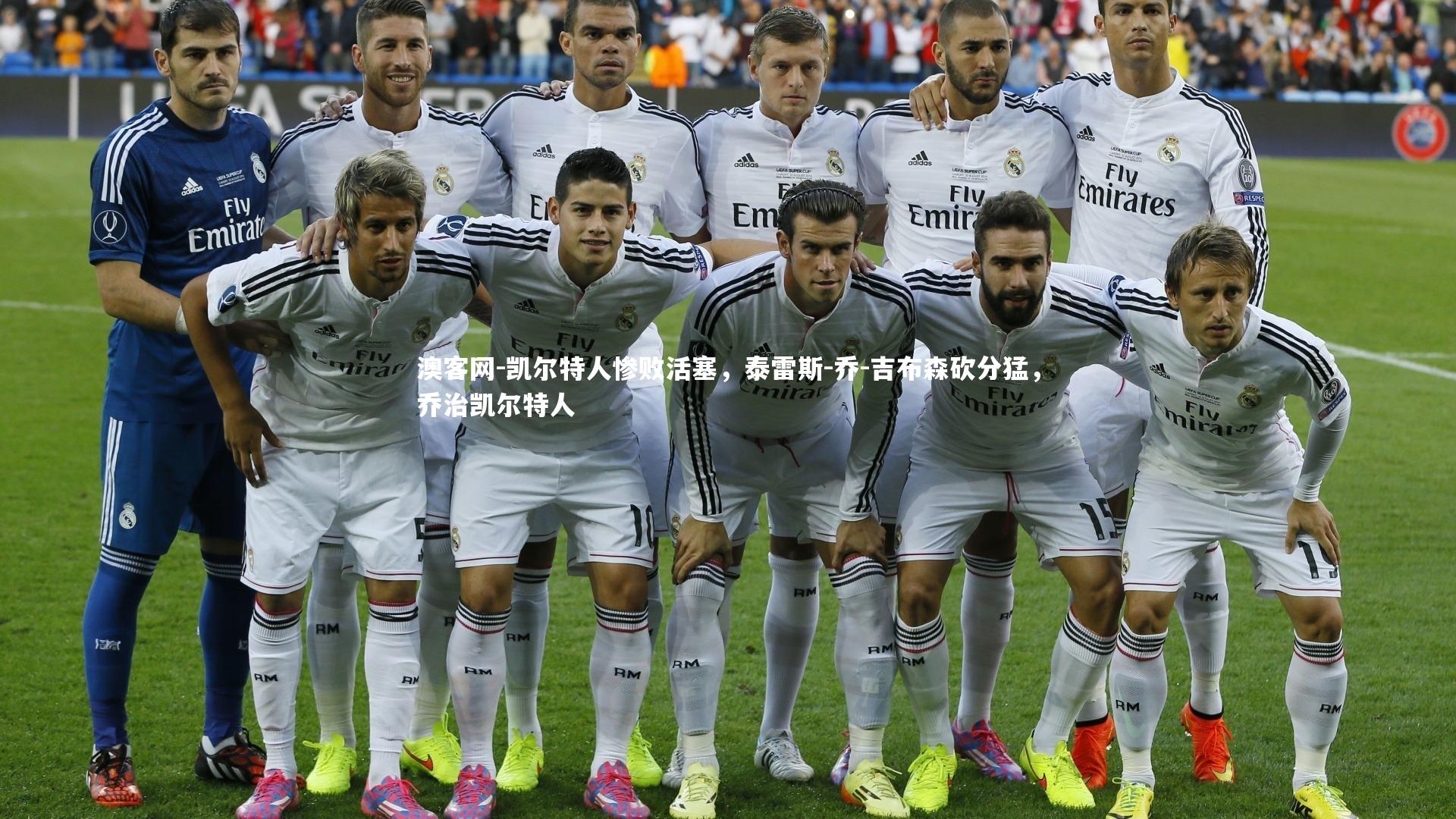 凯尔特人惨败活塞，泰雷斯-乔-吉布森砍分猛，乔治凯尔特人