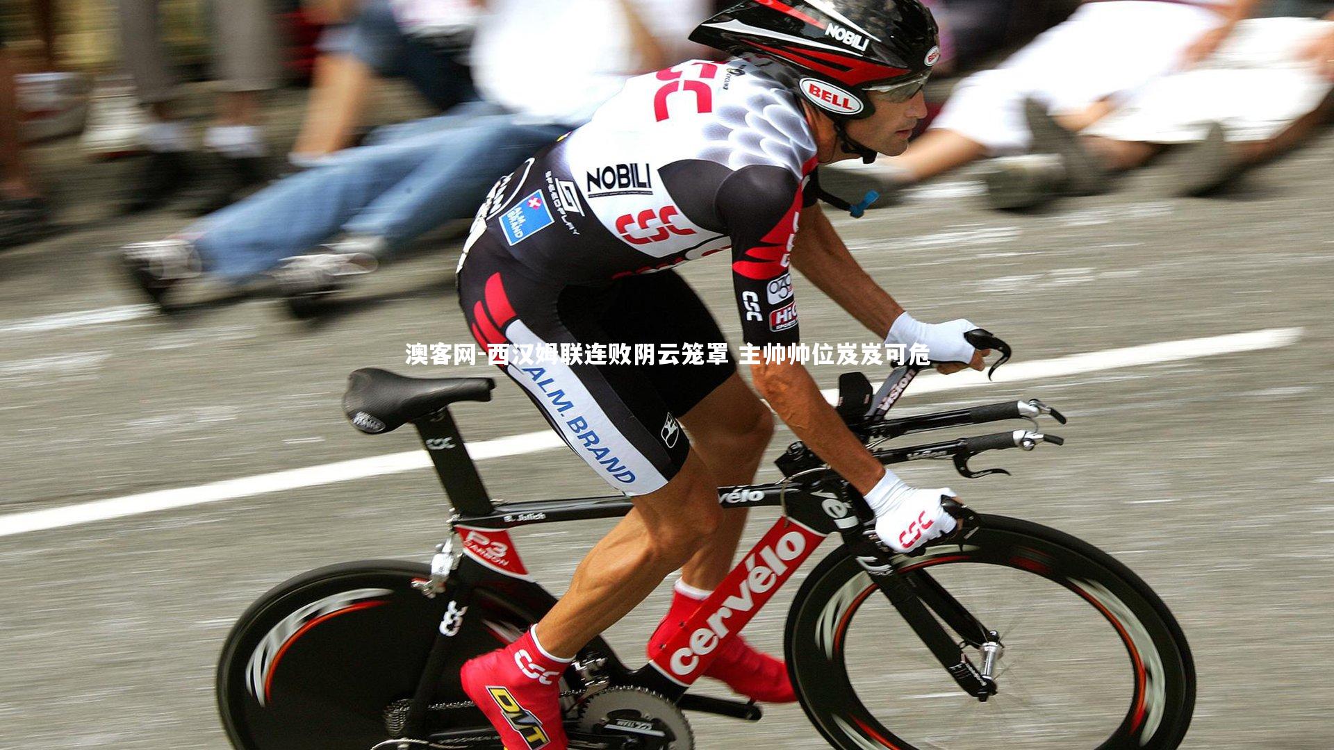 西汉姆联连败阴云笼罩 主帅帅位岌岌可危